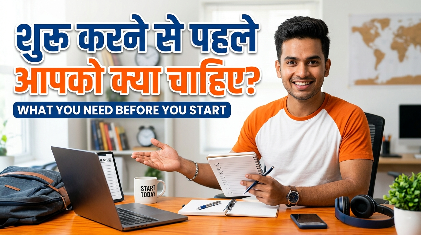 What You Need Before You Start