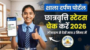 shala-darpan-scholarship-status-check-2026-online-guide