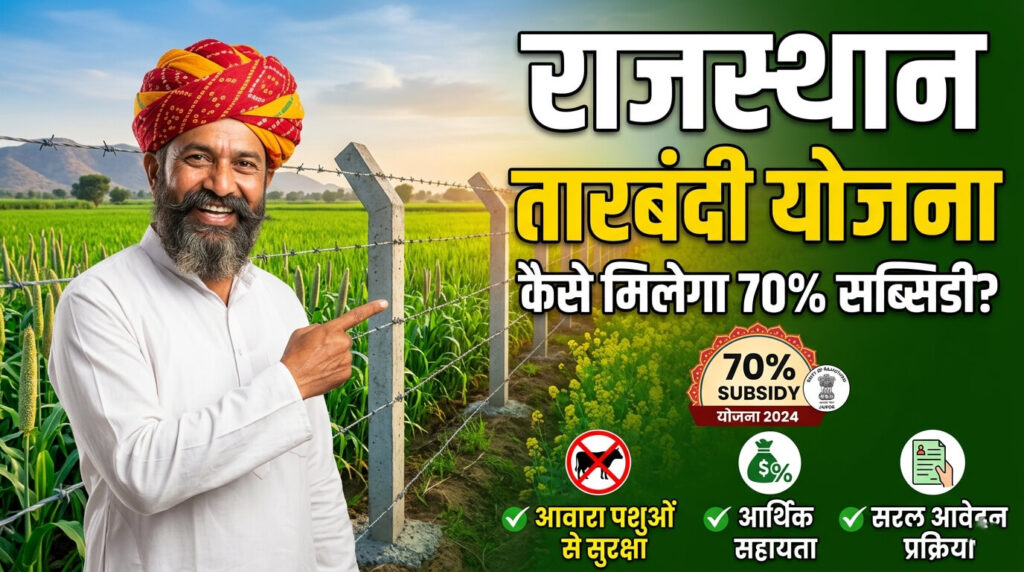 what-is-rajasthan-tarbandi-yojana